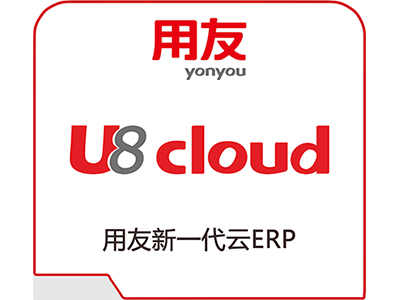 穩(wěn)準(zhǔn)快的用友U8cloud，瞄準(zhǔn)成長型企業(yè)集團管控全場景